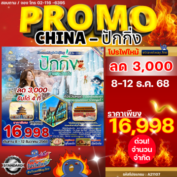 China last-minute-deal