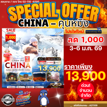 China last-minute-deal