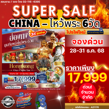 ทัวร์ฮ่องกงรูดบัตรไม่ชาร์จไฟไหม้