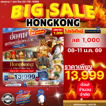 ทัวร์ฮ่องกงเดือนมกราคมไฟไหม้