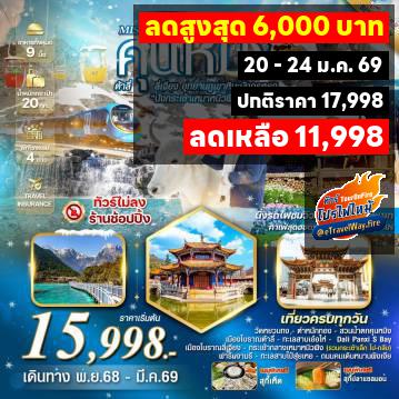 ทัวร์ไฟไหม้จีน