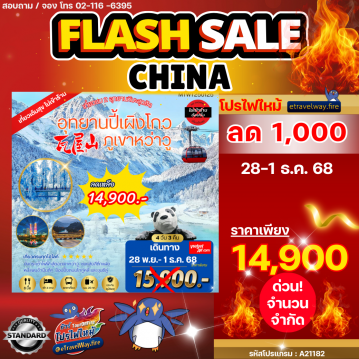 China last-minute-deal