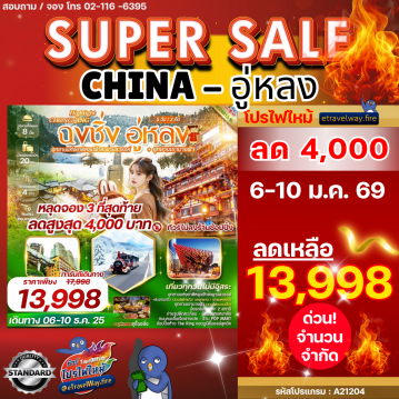 China last-minute-deal