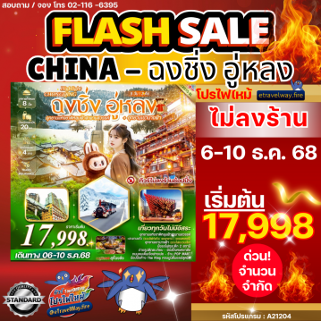 China last-minute-deal