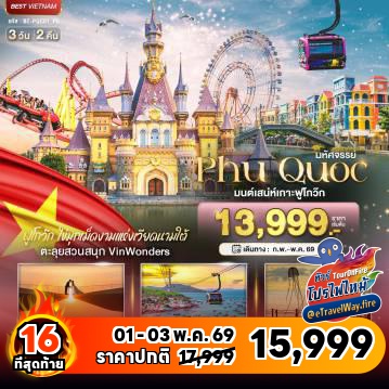 ทัวร์เวียดนามเดือนเมษายนไฟไหม้