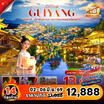 ทัวร์ไฟไหม้จีน