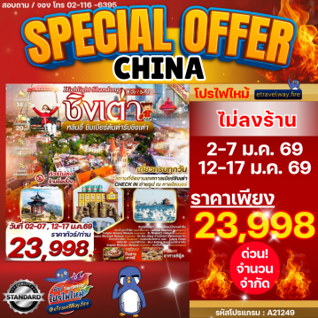 China last-minute-deal