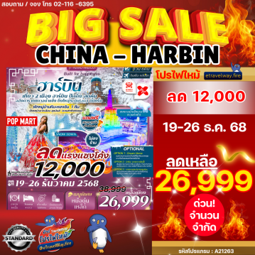 China last-minute-deal