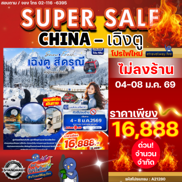 China last-minute-deal