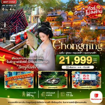 ทัวร์ไฟไหม้จีน