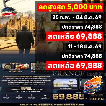 ทัวร์ไฟไหม้ยุโรป