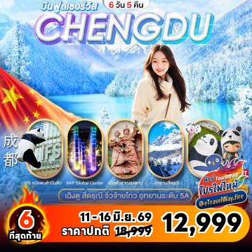 ทัวร์จีนไฟไหม้