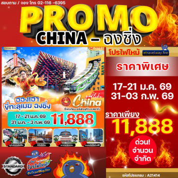 China last-minute-deal