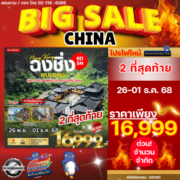 Hong Kong last-minute-deal