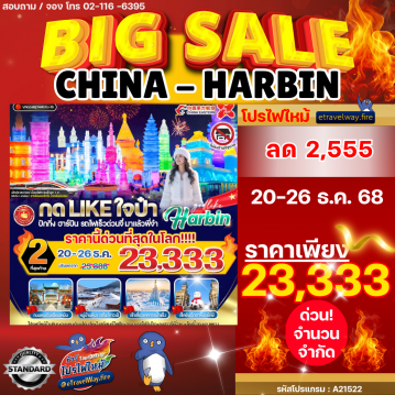 China last-minute-deal