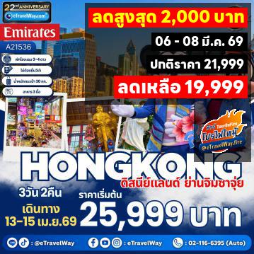 ทัวร์ไฟไหม้ฮ่องกง