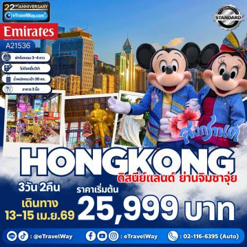 ทัวร์ไฟไหม้ฮ่องกง