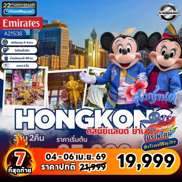 ทัวร์ฮ่องกงราคาถูกไฟไหม้