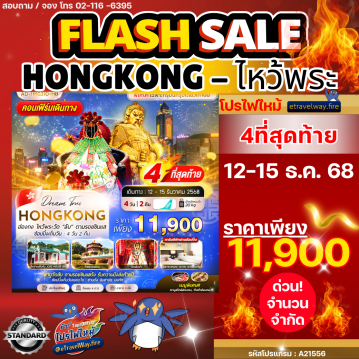 ทัวร์ไฟไหม้ฮ่องกง