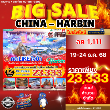 China last-minute-deal