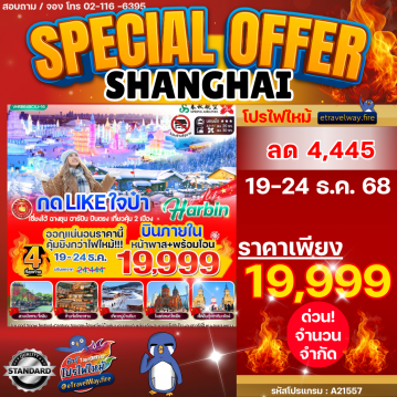 China last-minute-deal