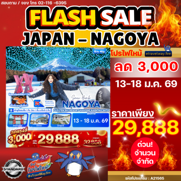 Japan last-minute-deal