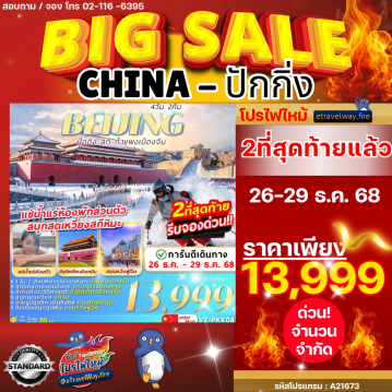 China last-minute-deal