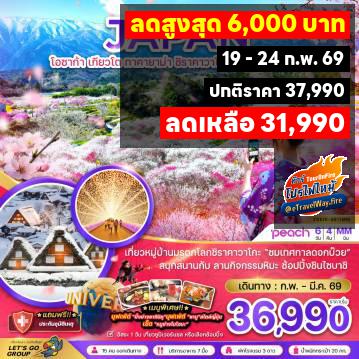 ทัวร์ไฟไหม้ญี่ปุ่น