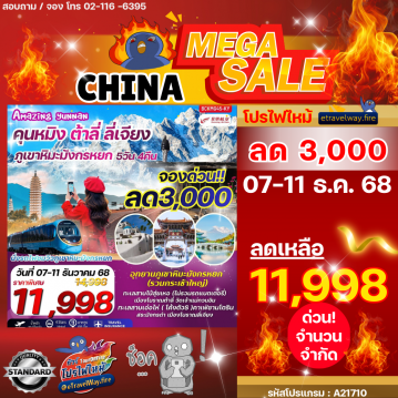 China last-minute-deal