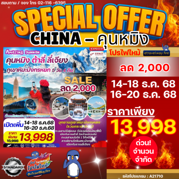 China last-minute-deal