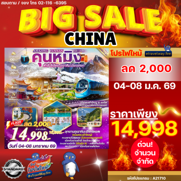 China last-minute-deal