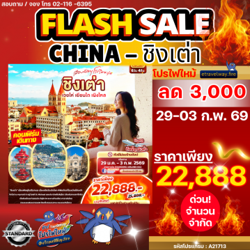 China last-minute-deal