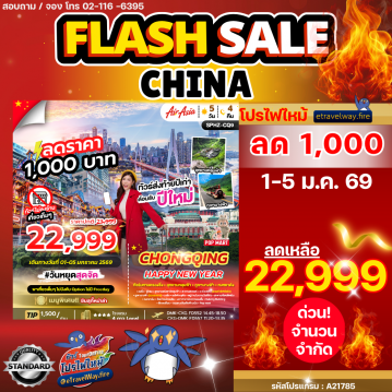 China last-minute-deal