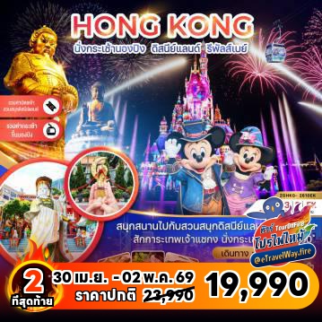 ทัวร์ฮ่องกงเดือนเมษายนไฟไหม้