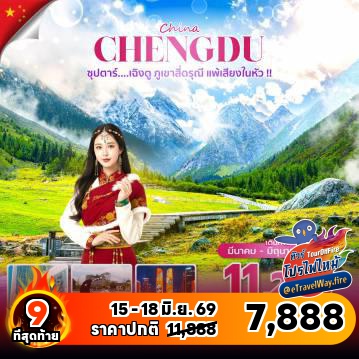 ทัวร์จีนเดือนมิถุนายนไฟไหม้