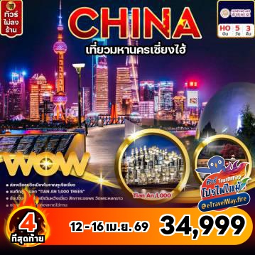 China last-minute-deal