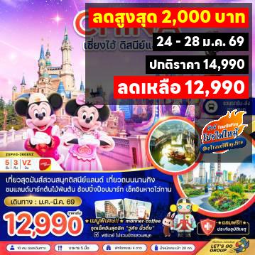 ทัวร์ไฟไหม้จีน