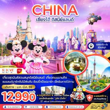 China last-minute-deal