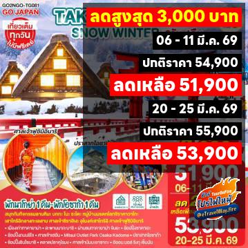 ทัวร์ไฟไหม้ญี่ปุ่น