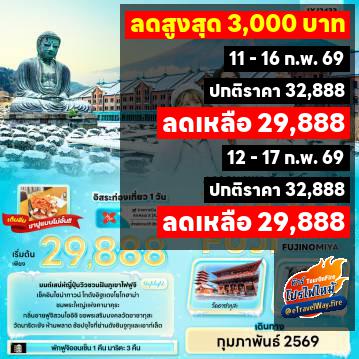 ทัวร์ไฟไหม้ญี่ปุ่น