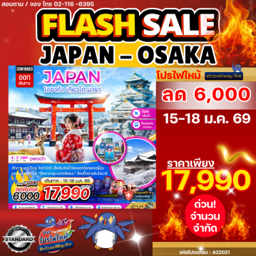 ทัวร์ญี่ปุ่นไฟไหม้