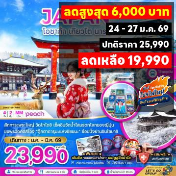 ทัวร์ไฟไหม้ญี่ปุ่น