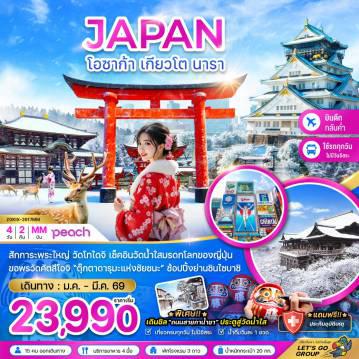 Japan last-minute-deal