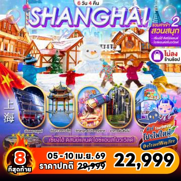 ทัวร์จีนไฟไหม้