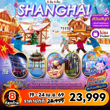 ทัวร์จีนไฟไหม้