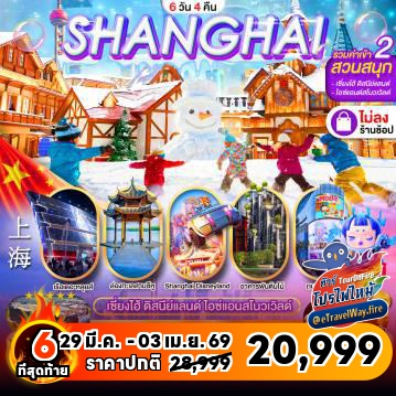 ทัวร์จีนไฟไหม้