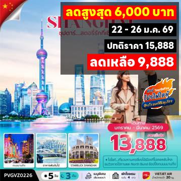 ทัวร์ไฟไหม้จีน