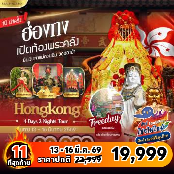 ทัวร์ไฟไหม้ฮ่องกง