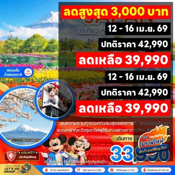 ทัวร์ไฟไหม้ญี่ปุ่น