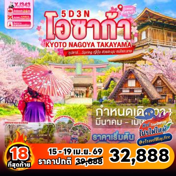 ทัวร์ญี่ปุ่นราคาถูกไฟไหม้